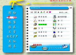 通用財(cái)務(wù)軟件率先支持最新財(cái)務(wù)制度，引領(lǐng)行業(yè)規(guī)范與效率變革